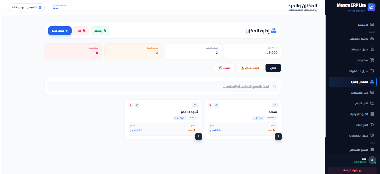 دليل الحسابات